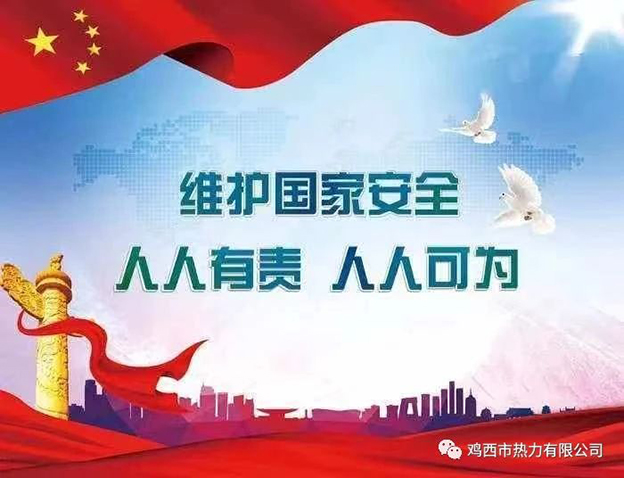 【省委國安辦、省國家安全廳宣】增強全民國家安全意識和素養，筑牢國家安全人民防線